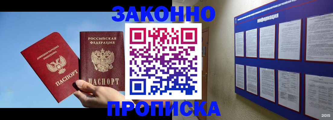 прописка гарантия в Зуевке